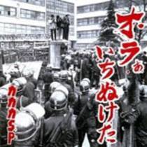 Oraa Ichi Nuketa