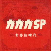 Seishunkyo Jidai
