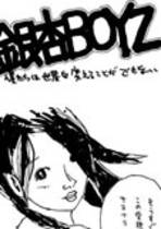 Bokutachi wa Sekai wo Kaeru koto ga Dekinai