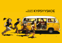 Villimpi Pohjola: Kypsyyskoe