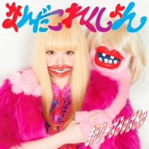 なんだこれくしょん (Nanda Collection)