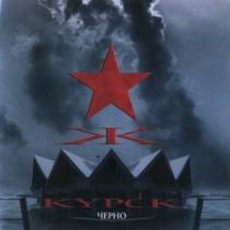 Черно