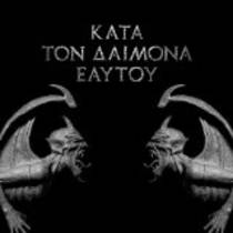 Kata Ton Daimona Eaytoy