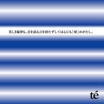 それは、鳴り響く世界から現実的な音を『歌』おうとする思考